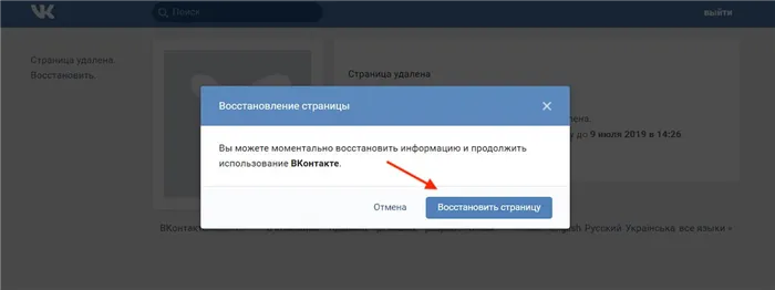 восстановить страницу вк