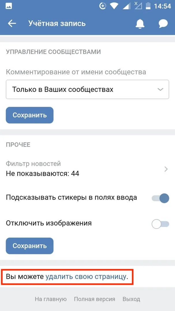 удалить страницу вконтакте с телефона