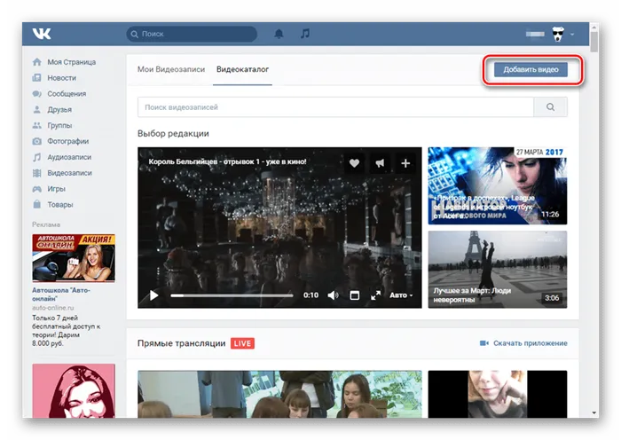 Переход к добавлению видеозаписи ВКонтакте с компьютера