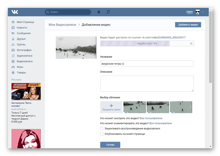 Процесс обработки видеоролика ВКонтакте после загрузки
