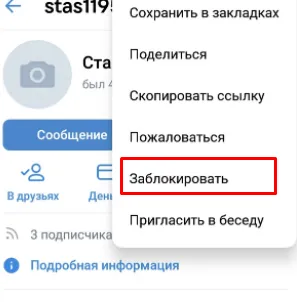 Как заблокировать в ВК