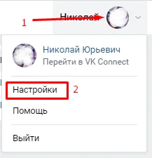 Настройки в ВК