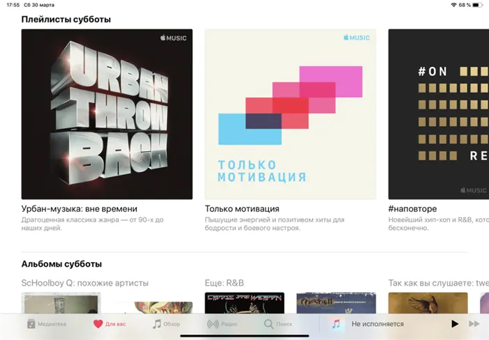 Плейлисты в Apple Music