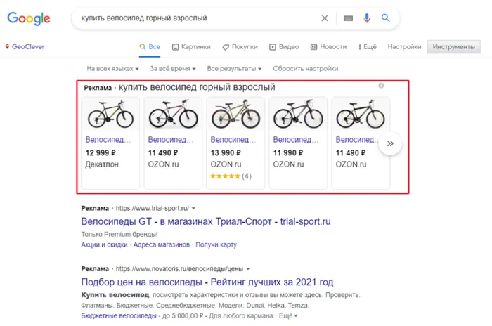 Как подключить интернет-магазин к Google Покупкам