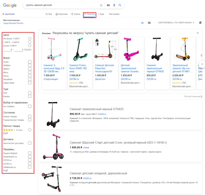 Как подключить интернет-магазин к Google Покупкам