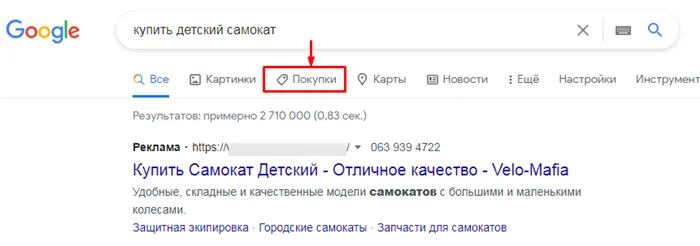 Как подключить интернет-магазин к Google Покупкам