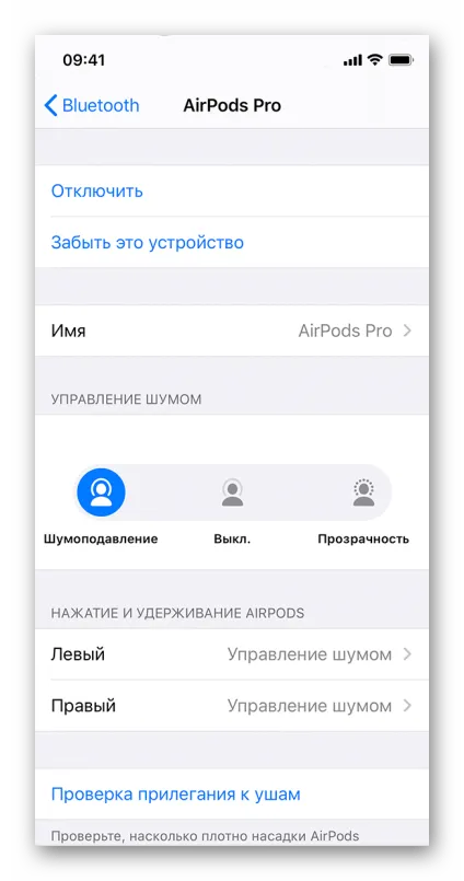 Управление шумоподавлениев в наушниках AirPods Pro на iPhone