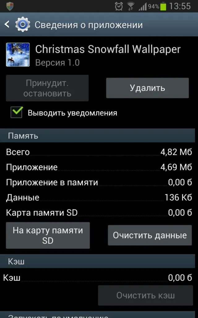 Перенос на SD-карту в Android
