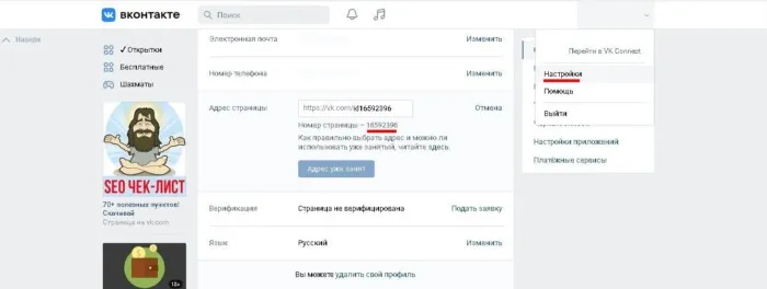 Как узнать ID своей страницы ВКонтакте