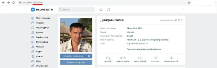 Как узнать ID чужой страницы ВКонтакте