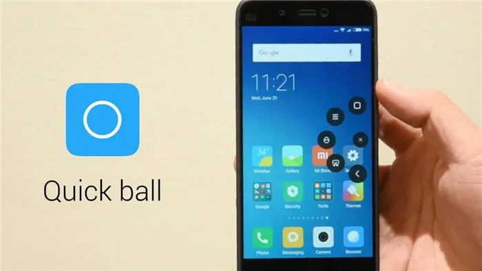 Quick ball Xiaomi