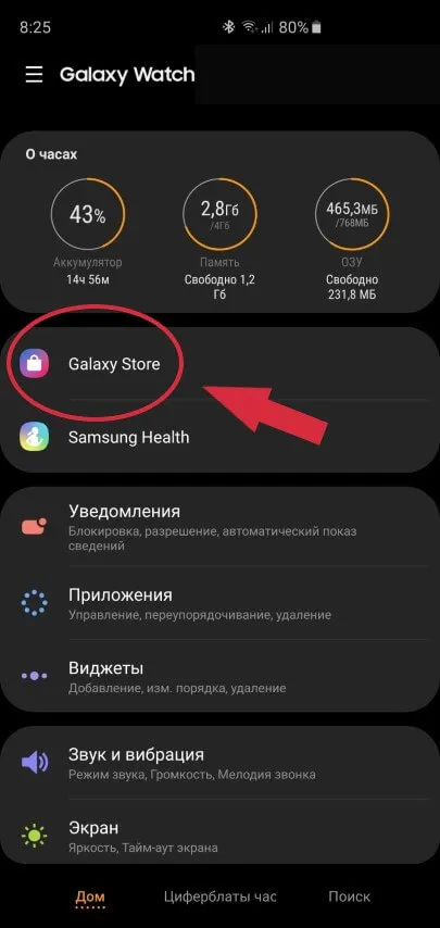 Магазин приложений Galaxy Store