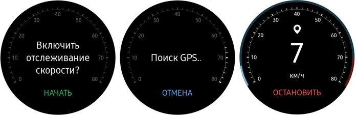 Приложение Speedometer для Galaxy Watch