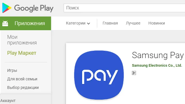 Как установить и настроить Samsung Pay на Samsung Galaxy Watch, Gear s2, Gear s3?