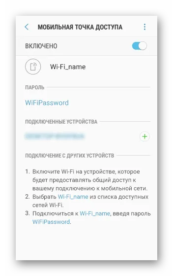 Создание точки доступа Wi-Fi на Samsung