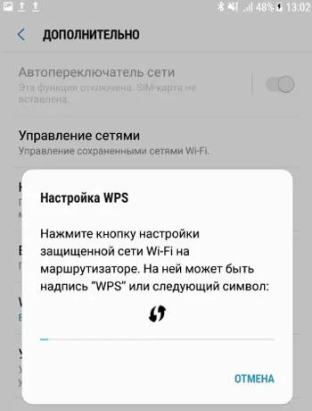 Настройка WPS на Самсунг