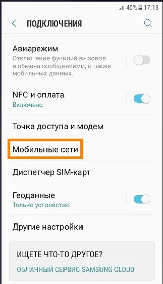 Как включить интернет на Samsung: подключение, настройки и Wi-Fi