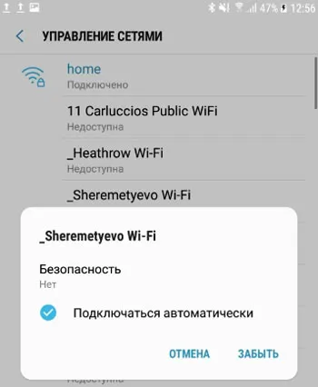 Управление сетями Wi-Fi