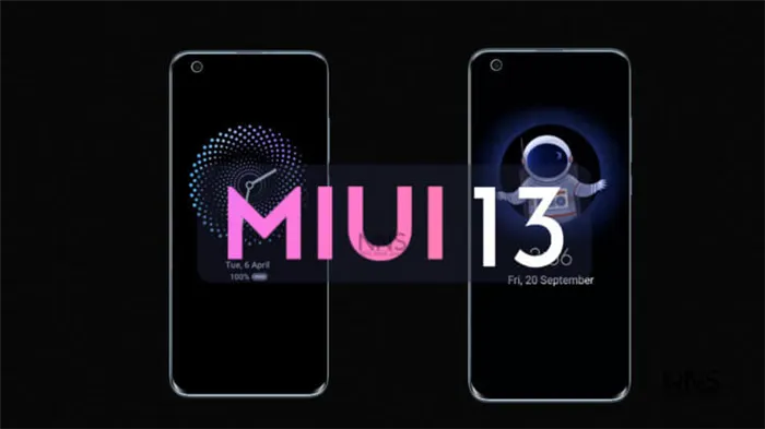 MIUI 13