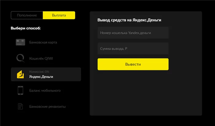 Вывод средств с помощью Яндекс денег