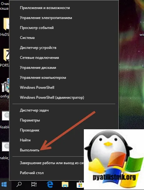 Запуск контекстного меню Windows 10