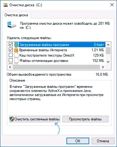Встроенная утилита Windows 10 Disk Cleanup