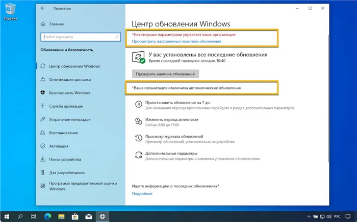 Windows 10: автоматические обновления отключены в вашей организации