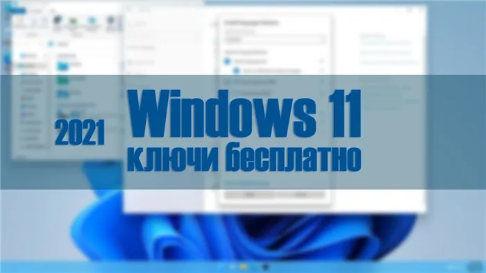 Клавиши в Windows 11