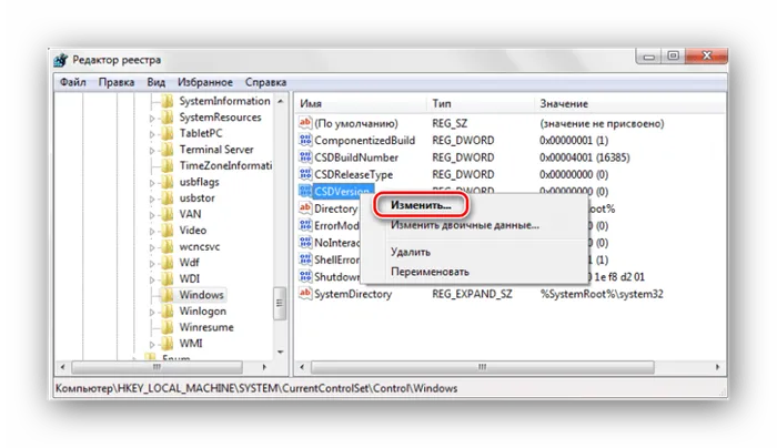 Изменение параметров CDS в процессоре реестра Windows 7