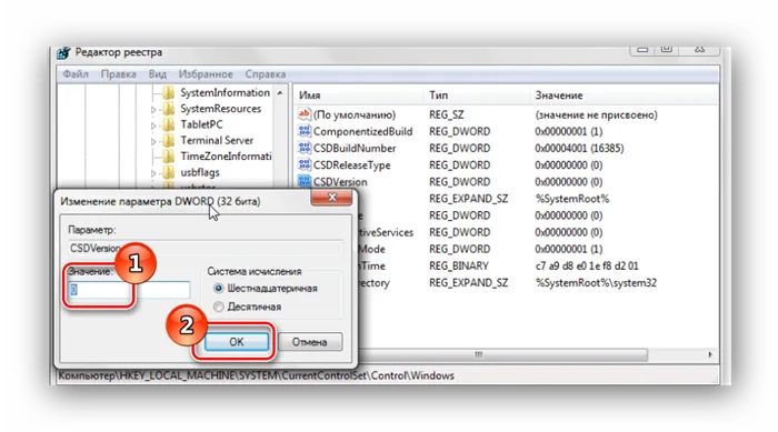 Обработчик реестра, значение CMDS 0 Windows 7