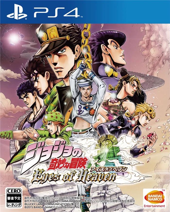 Eye of Heaven PS4Cover.png
