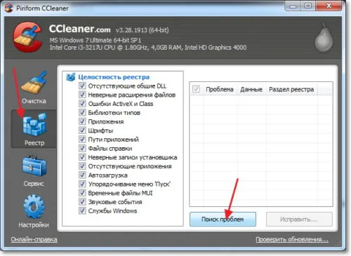 очиститель реестра ccleaner