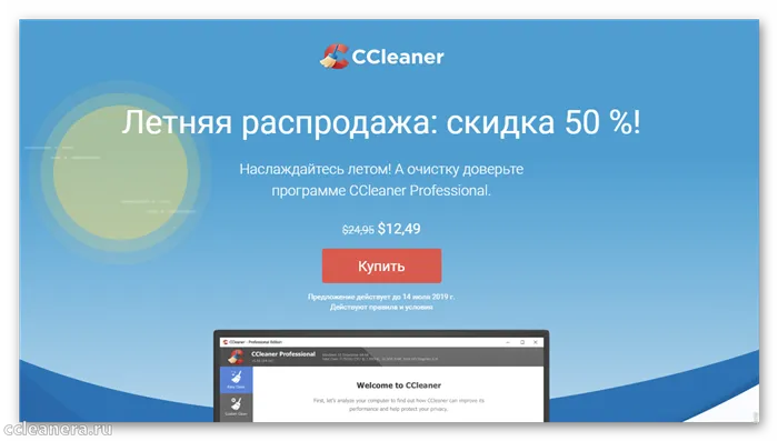 Оплата Pro-версии ccleaner