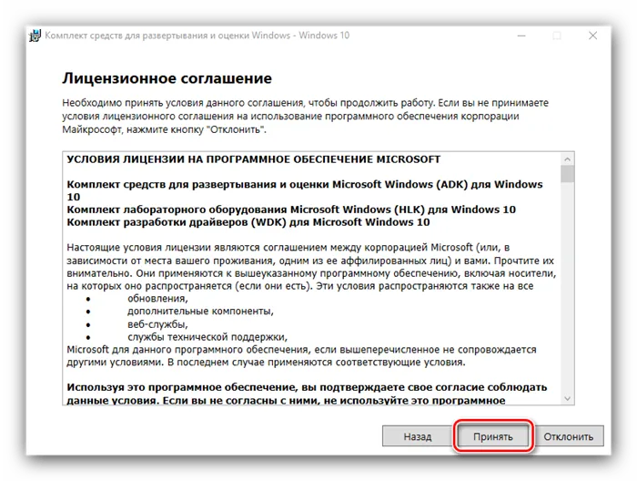 Принятие лицензионного соглашения при установке USMT USMT Toolbox и переносе данных на компьютер в Windows 10