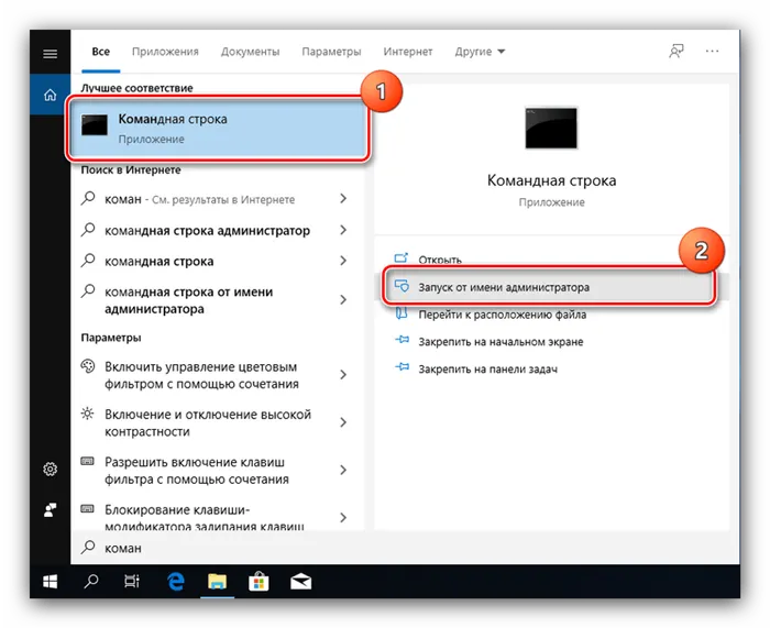 Открытие командной строки и передача данных на компьютер с помощью Windows 10