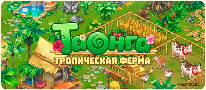 Игра Taonga: Тропическая ферма - стань хозяином острова!