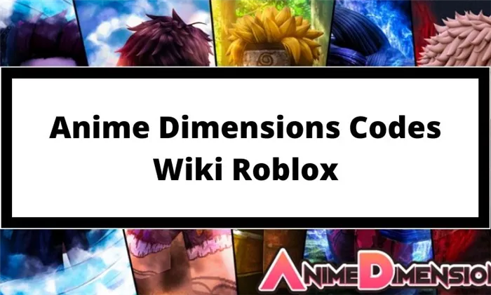 Аниме Dimensions RoboxWiki Код