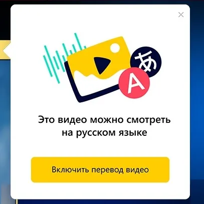 Перевод видео в Яндекс браузере