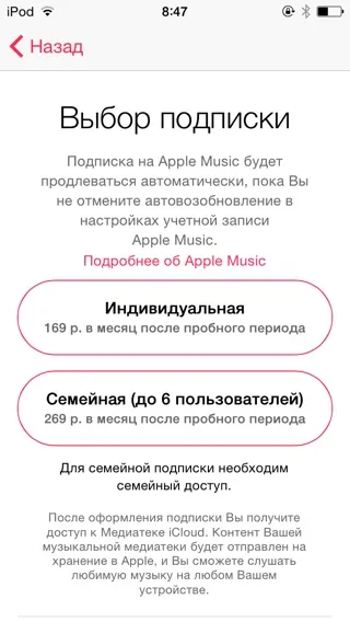 Apple Music на iPad