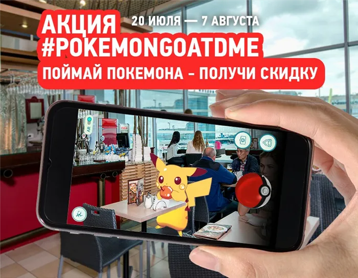 PokémonGo: российские правила выживания