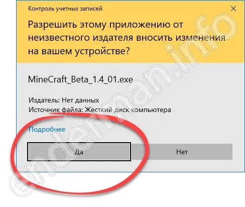 Запрос доступа администратора при установке Minecraft на компьютер низкого класса