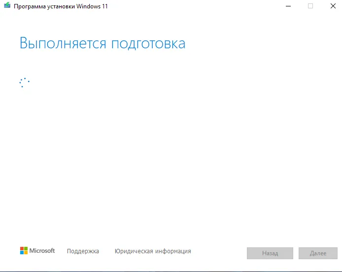 Автоматическая установка с помощью третьего неполного клиента для обновления до Windows 11