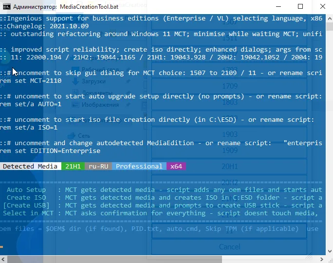 Сторонняя клиентская консоль для обновления до Windows 11