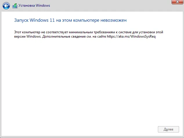 Уведомление о несоответствии требованиям для обновления до Windows 11