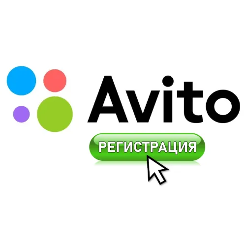 Как зарегистрироваться на Avito с компьютера
