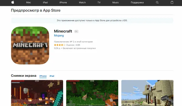 Minecraft в App Store