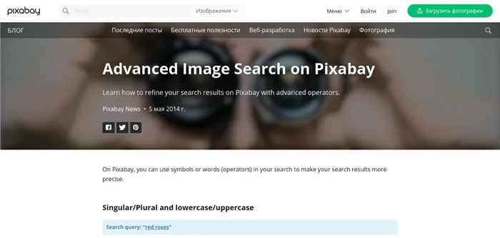Расширенный поиск изображений на Screenshot_2020-12-14Pixabay.png