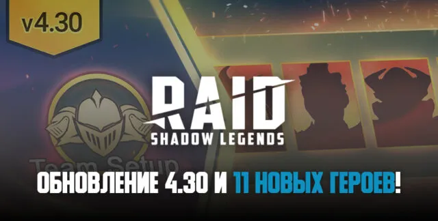 RAID: Легенды теней