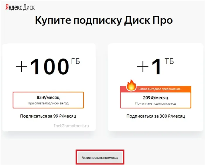 Увеличьте свое пространство на ЯндексДиске с помощью промокода