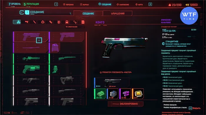 Το αρχικό όπλο ονομάζεται Widow Maker, το ίδιο όνομα που δόθηκε σε έναν από τους χαρακτήρες του Overwatch, τη Fatal Widow, η οποία χρησιμοποιεί τουφέκι ελεύθερου σκοπευτή.